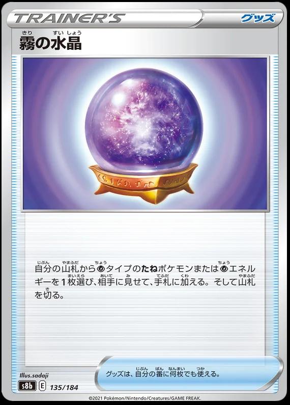 Fog Crystal