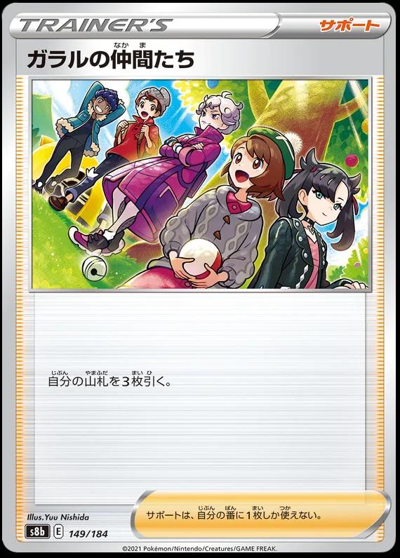 Friends in Galar