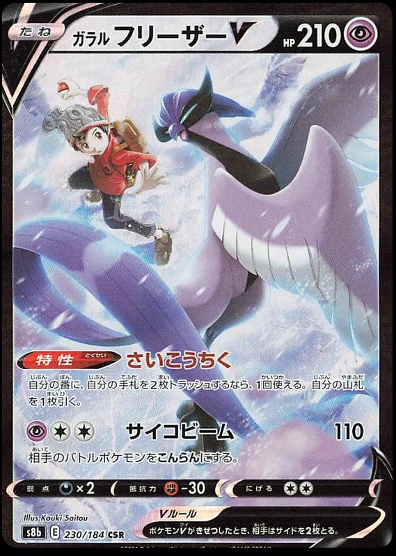 Galarian Articuno V