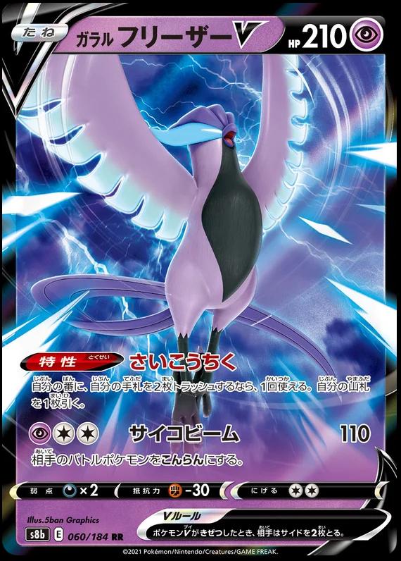 Galarian Articuno V