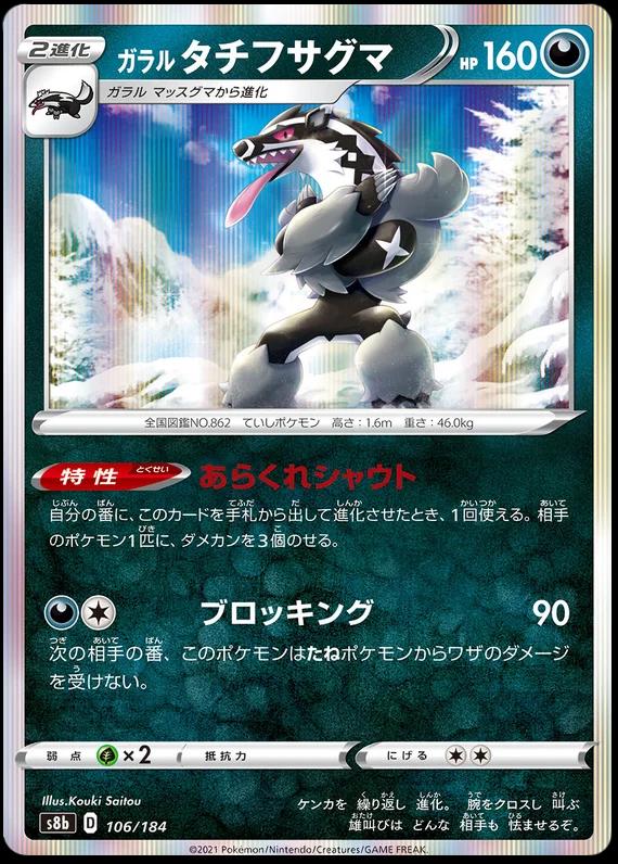 Galarian Obstagoon