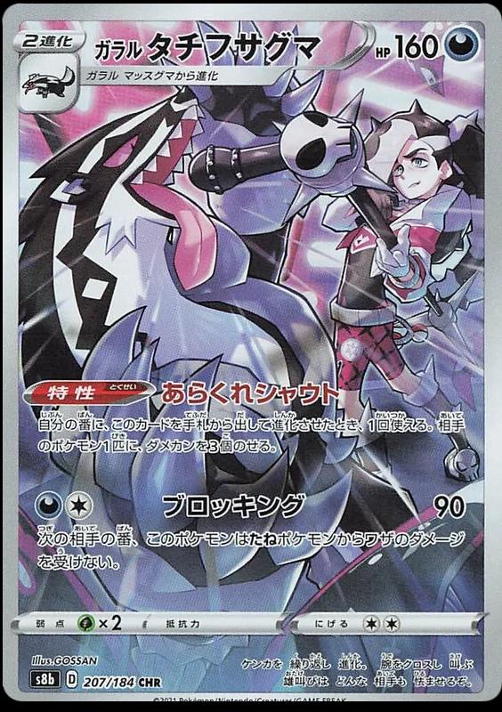 Galarian Obstagoon