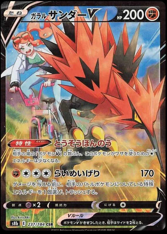Galarian Zapdos V