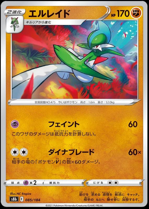 Gallade