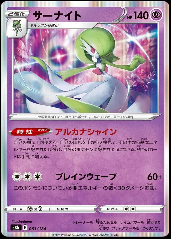 Gardevoir