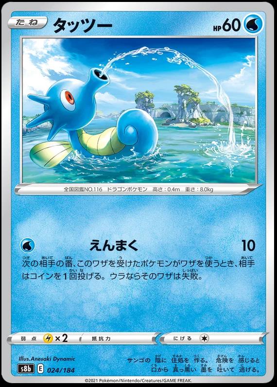 Horsea