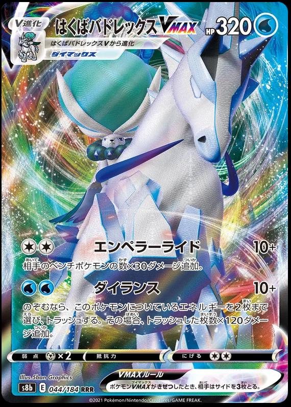 Ice Rider Calyrex VMAX