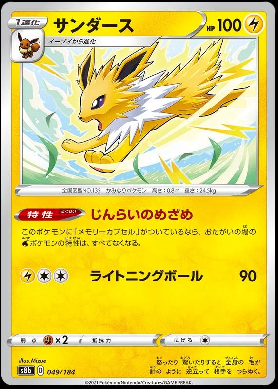 Jolteon