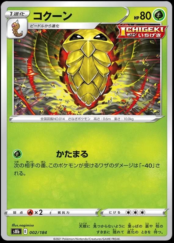 Kakuna