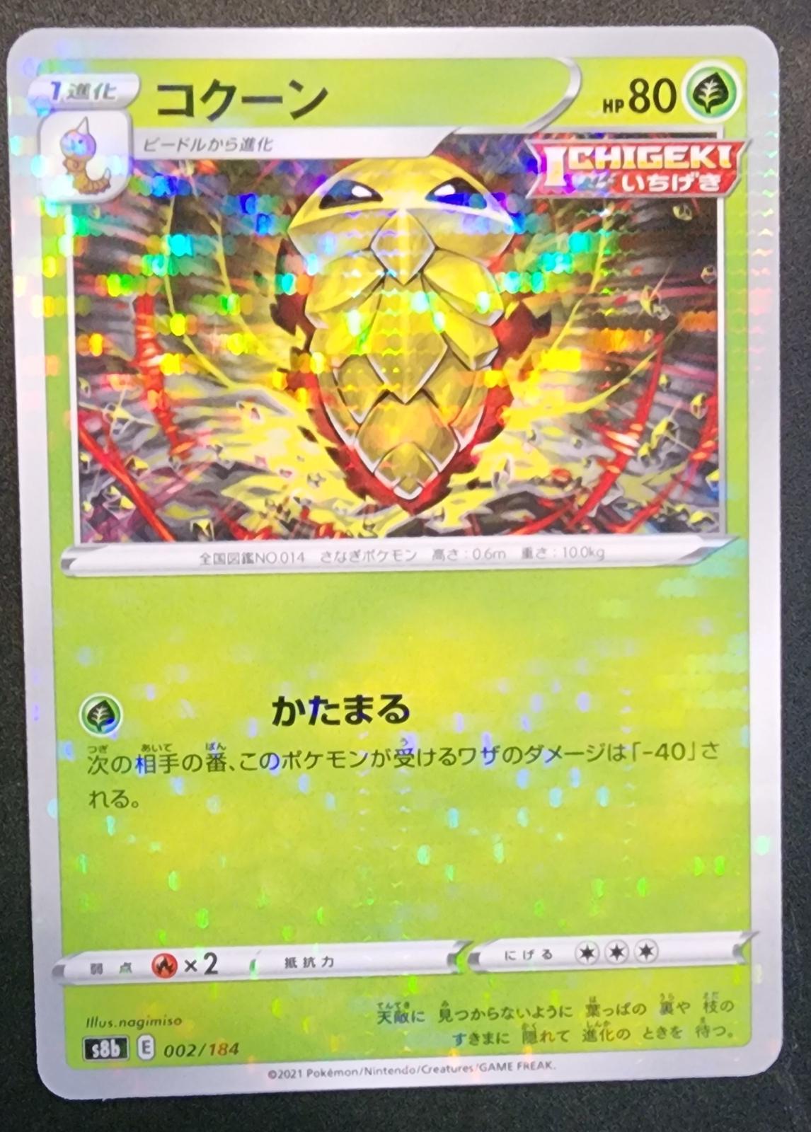 Kakuna [Reverse Holo]