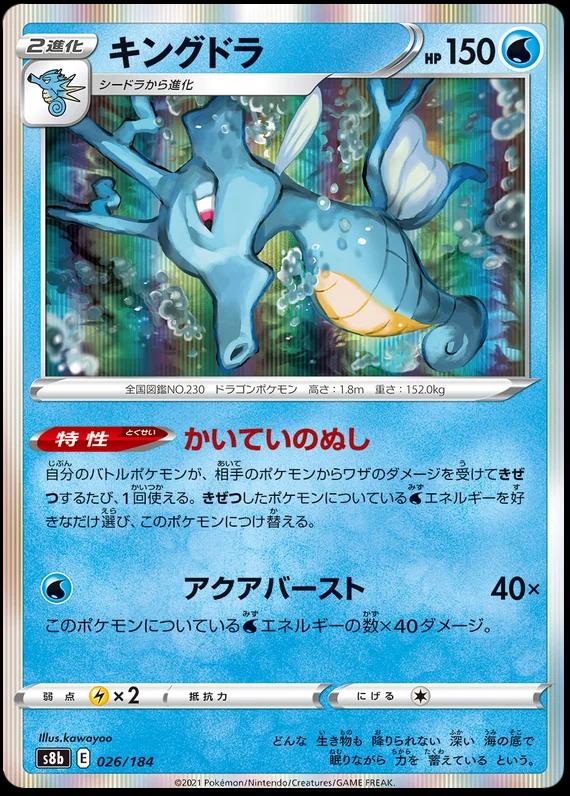 Kingdra