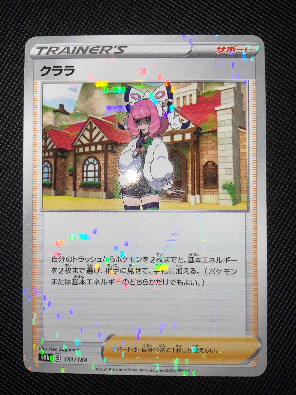 Klara [Reverse Holo]