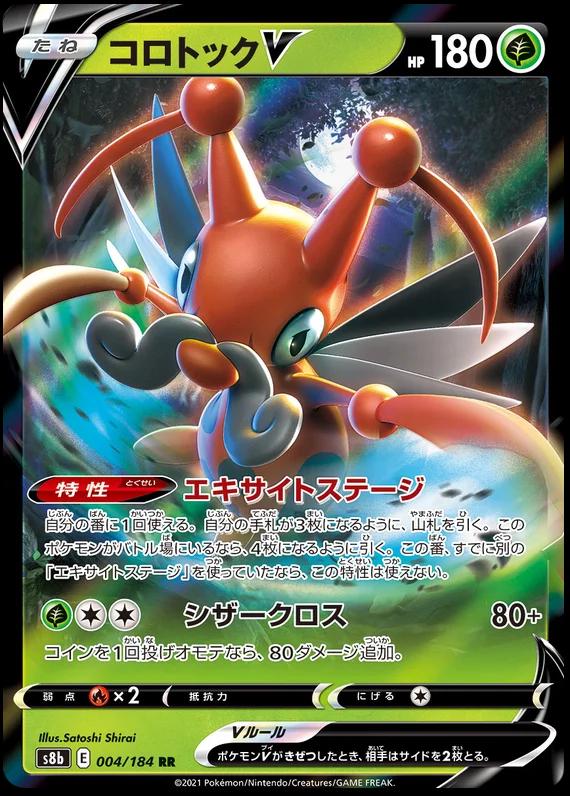Kricketune V