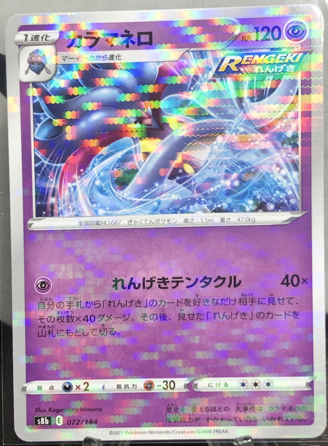 Malamar [Reverse Holo]