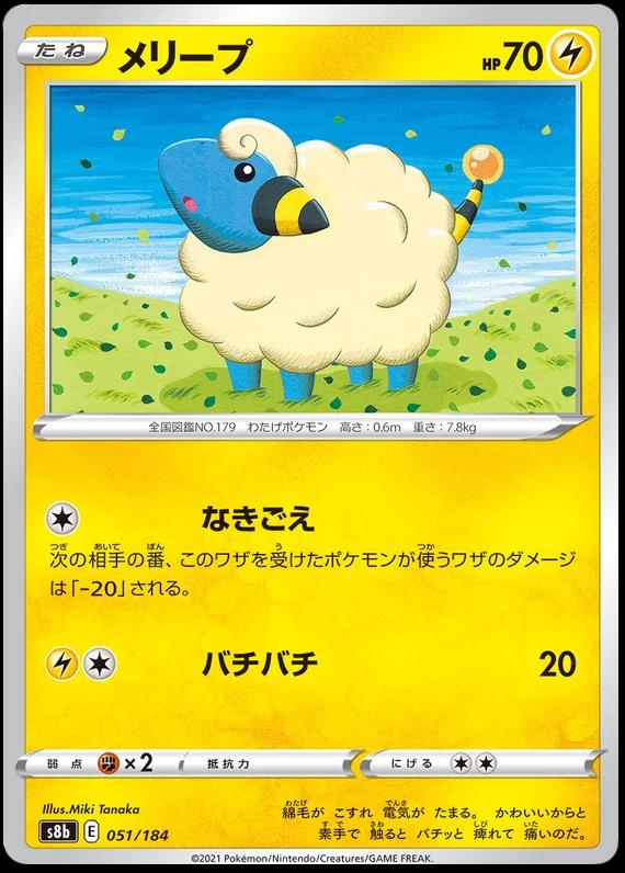 Mareep