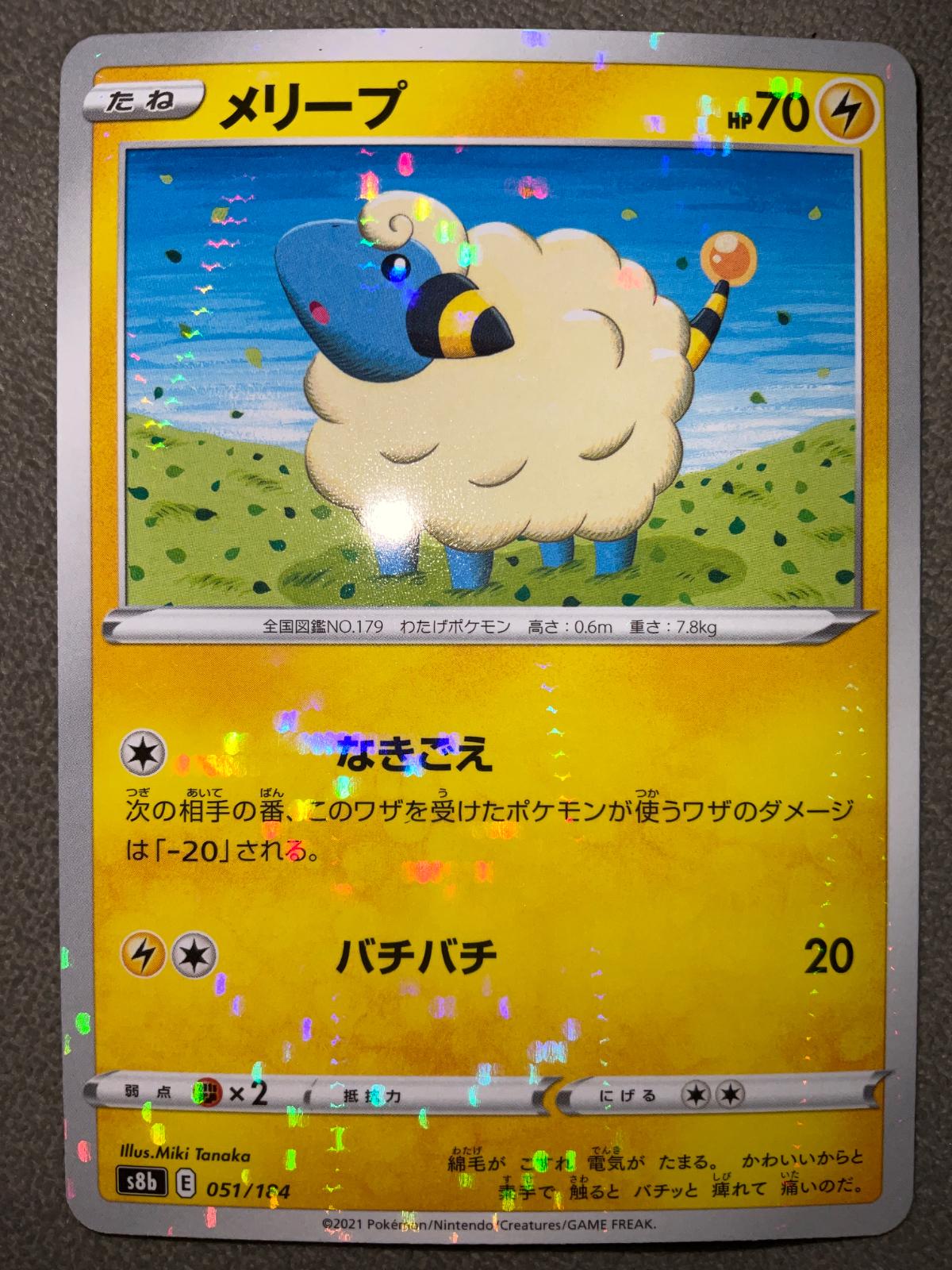 Mareep [Reverse Holo]