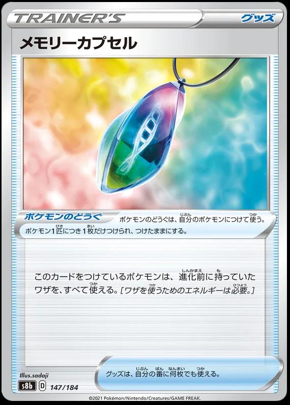 Japanese VMAX Climax Memory Capsule Pokémon card