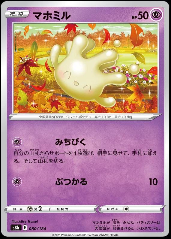 Japanese VMAX Climax Milcery Pokémon card