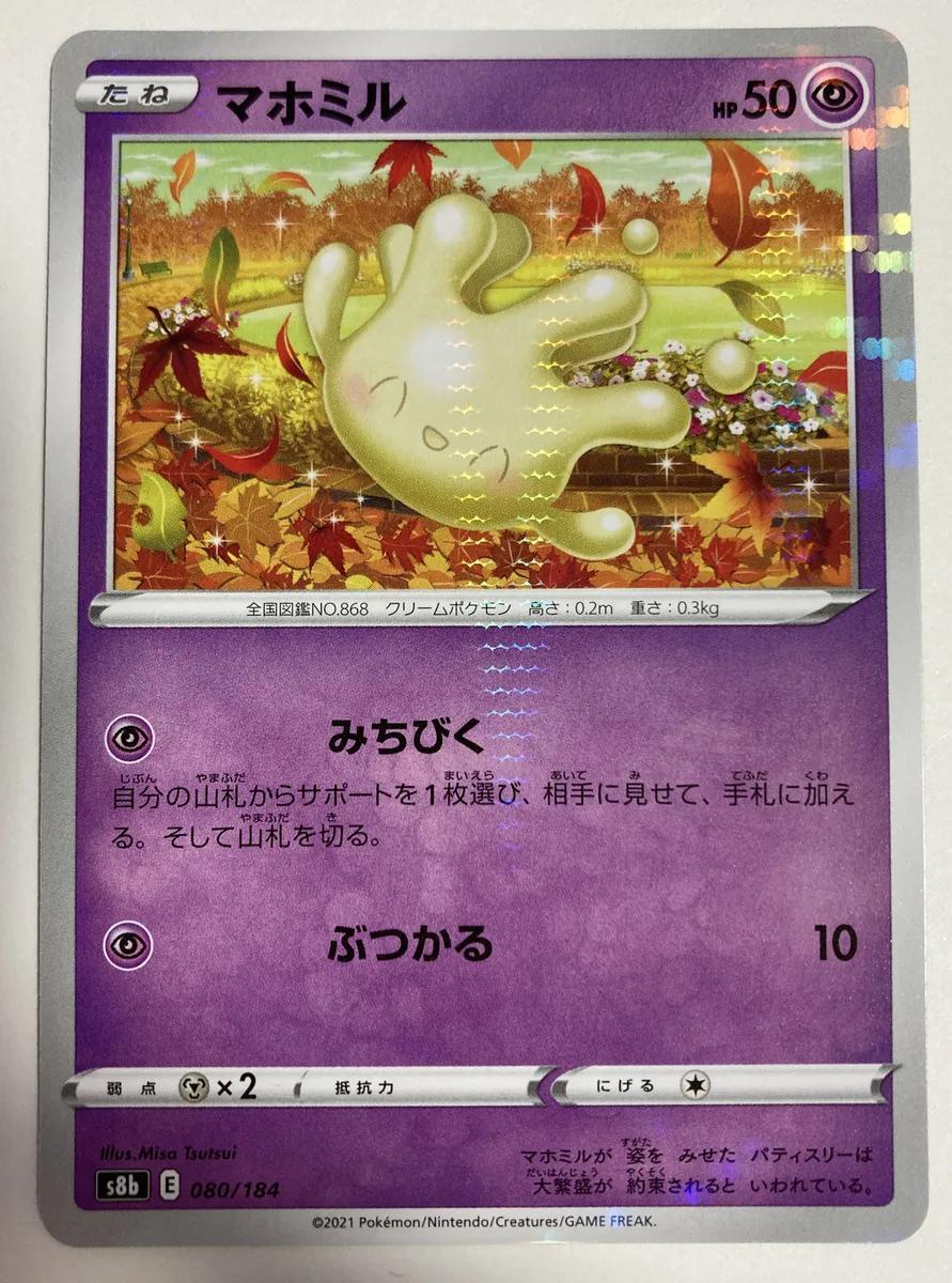Milcery [Reverse Holo]