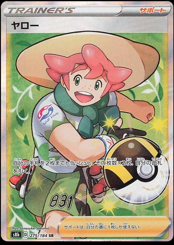 Japanese VMAX Climax Milo Pokémon card