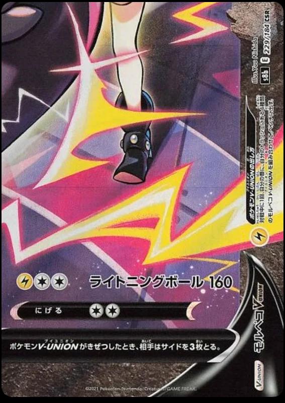 Morpeko V