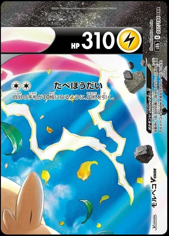 Morpeko V-UNION