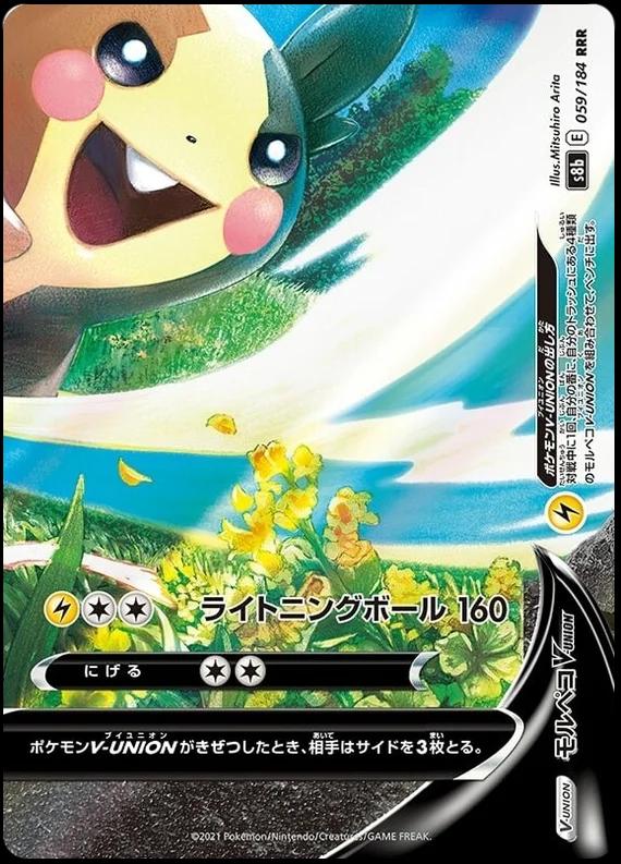 Morpeko V-UNION
