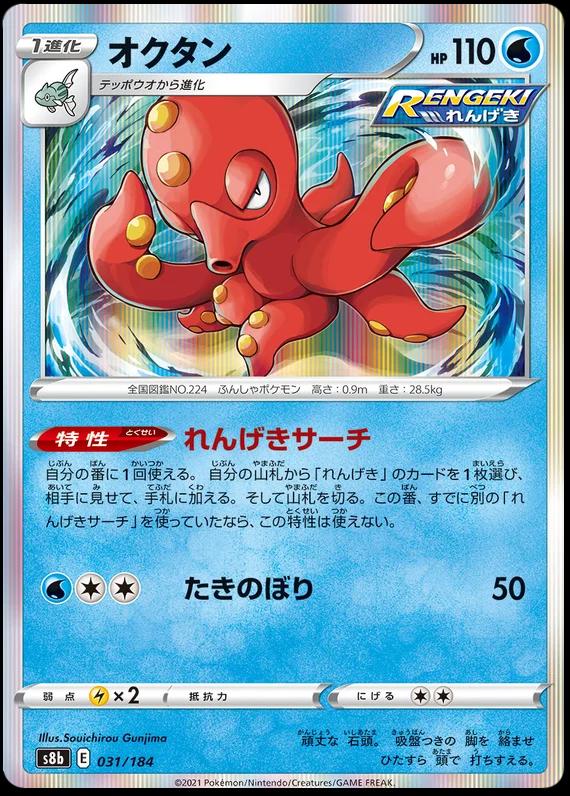Octillery