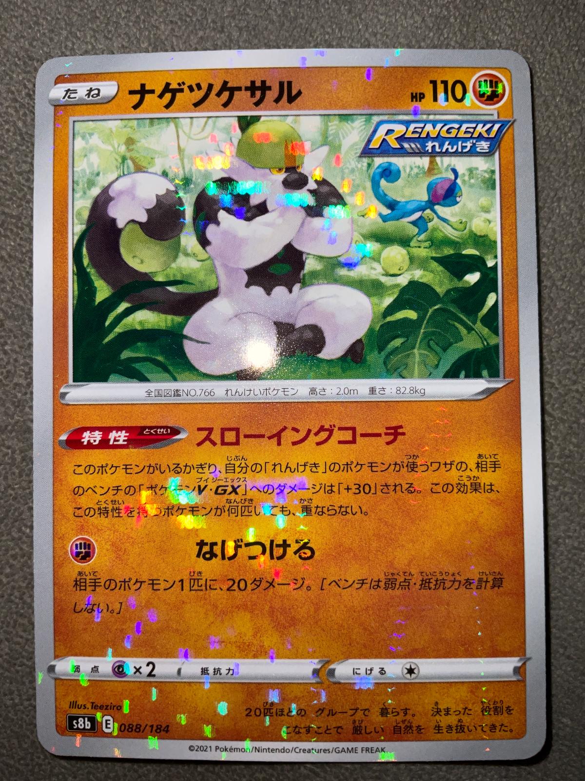 Passimian [Reverse Holo]