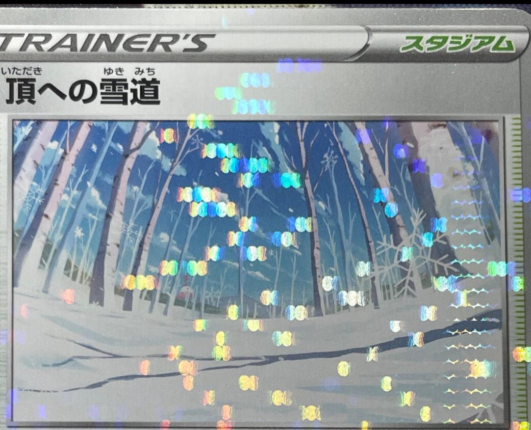 Path To The Peak [Reverse Holo]