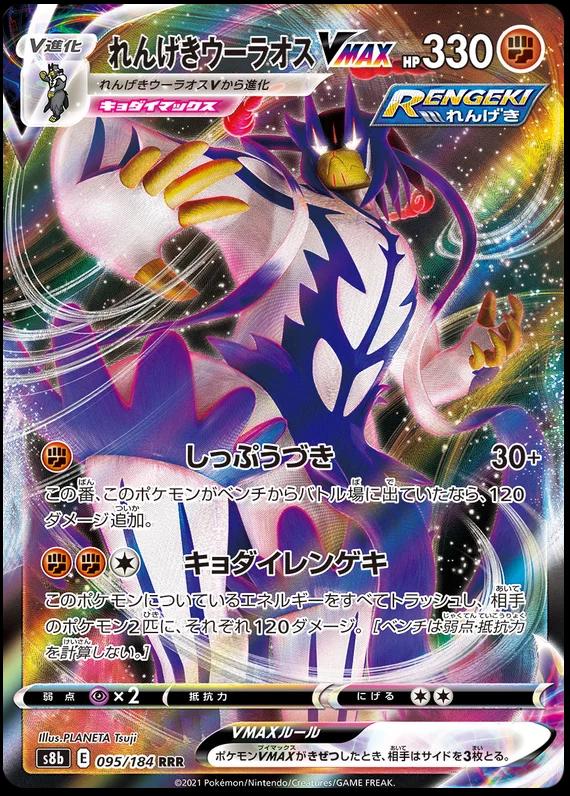 Rapid Strike Urshifu VMAX