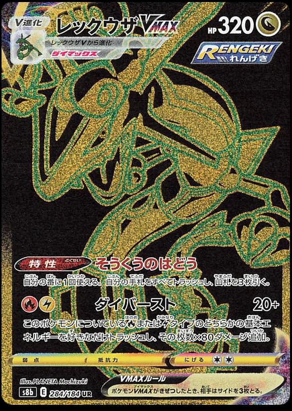 Rayquaza VMAX