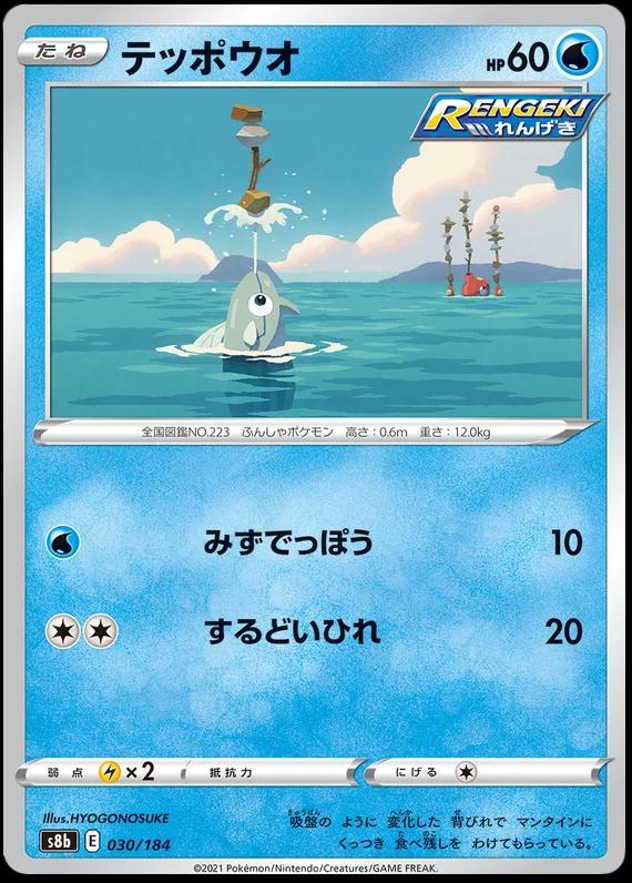 Remoraid