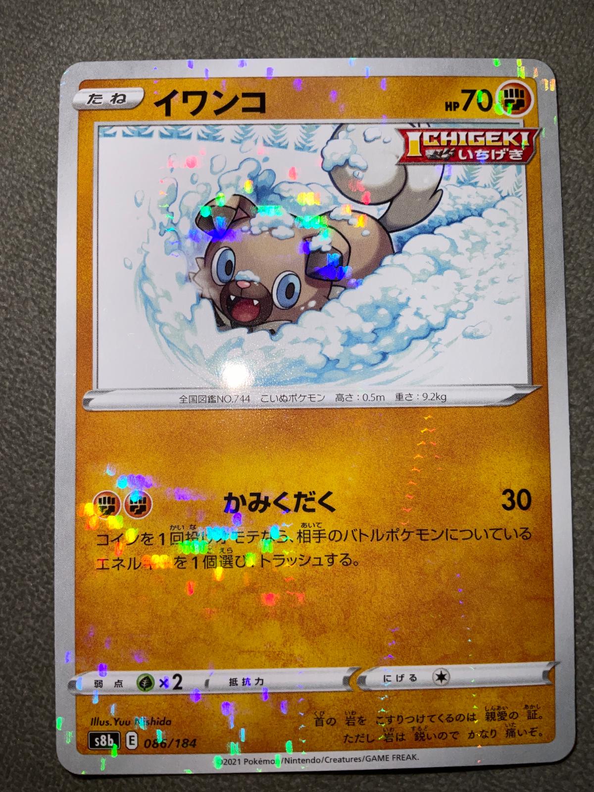 Rockruff [Reverse Holo]
