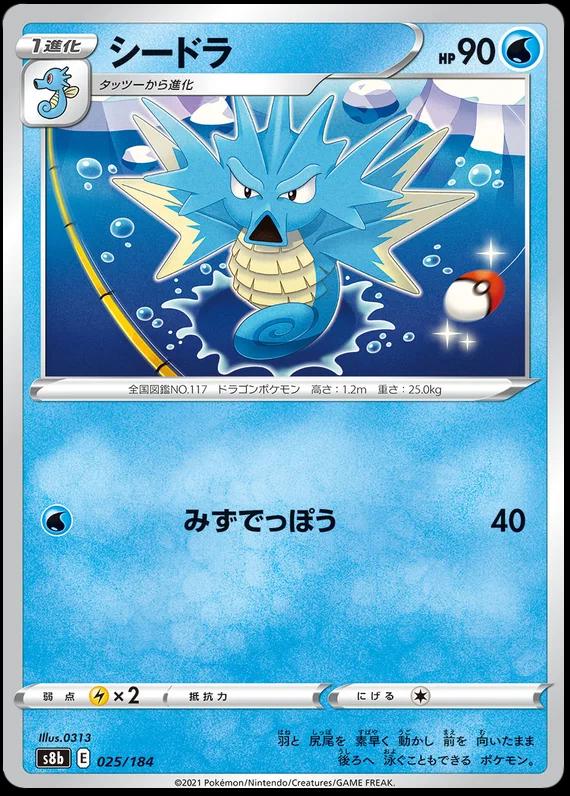 Japanese VMAX Climax Seadra Pokémon card