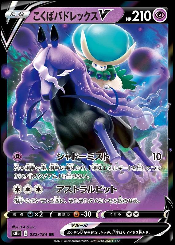 Shadow Rider Calyrex V
