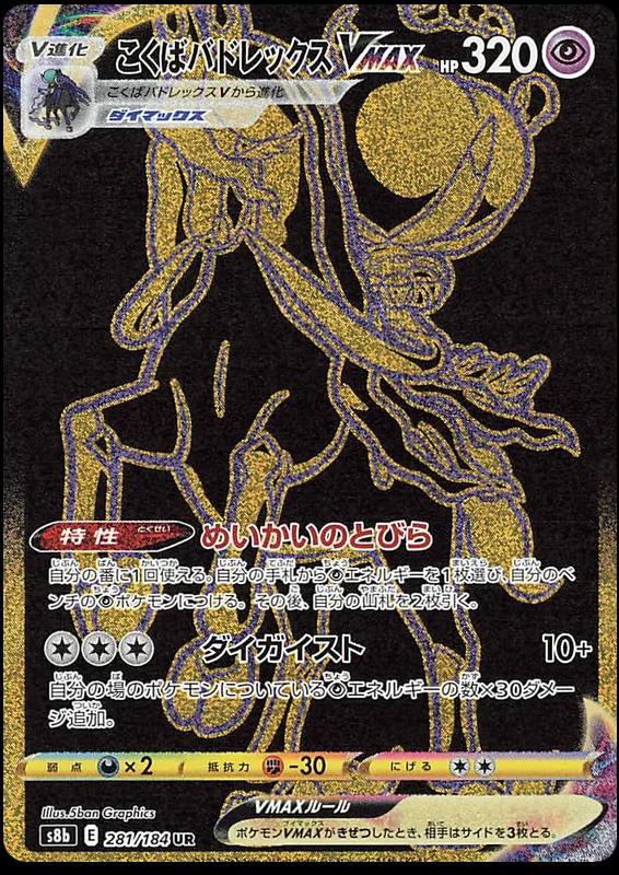 Shadow Rider Calyrex VMAX