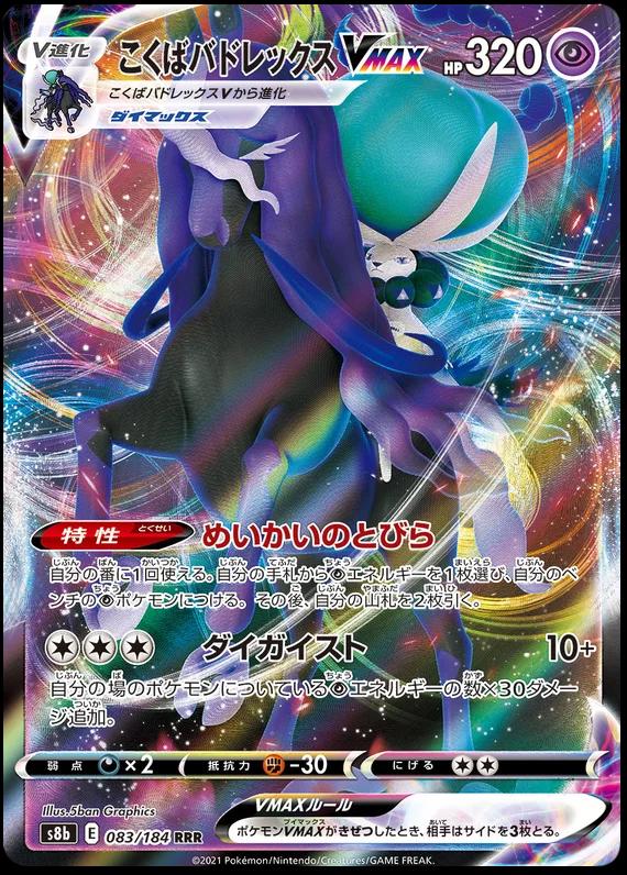 Shadow Rider Calyrex VMAX