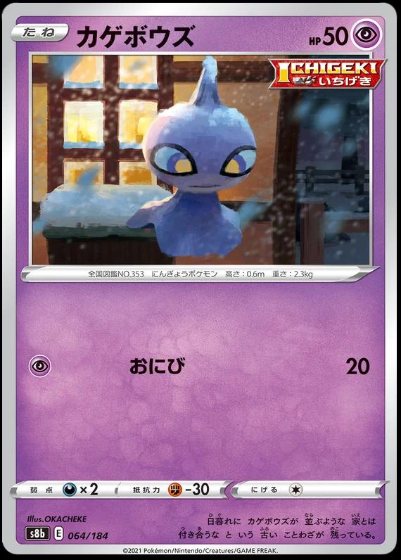 Japanese VMAX Climax Shuppet Pokémon card