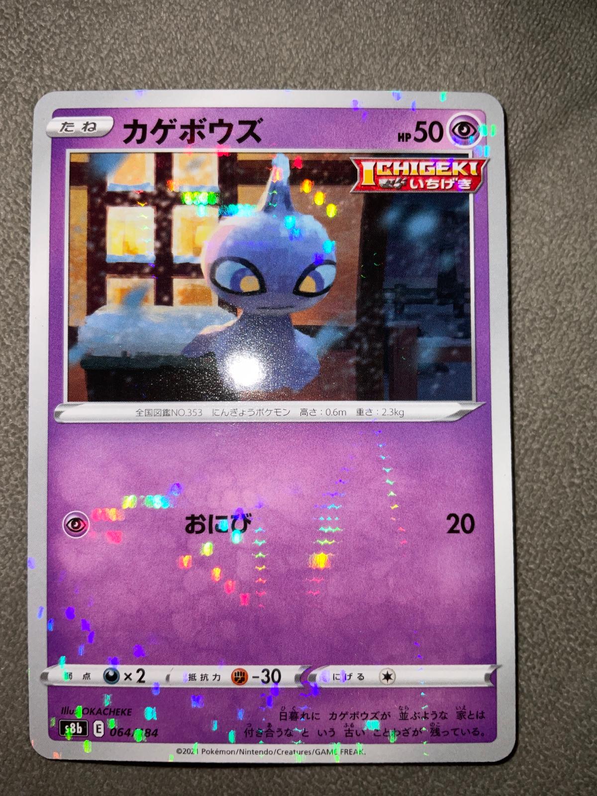 Shuppet [Reverse Holo]