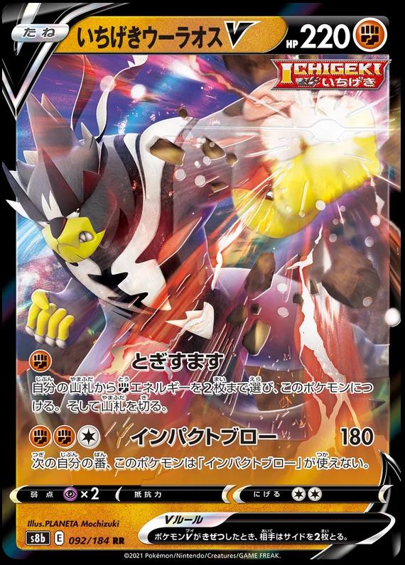 Single Strike Urshifu V