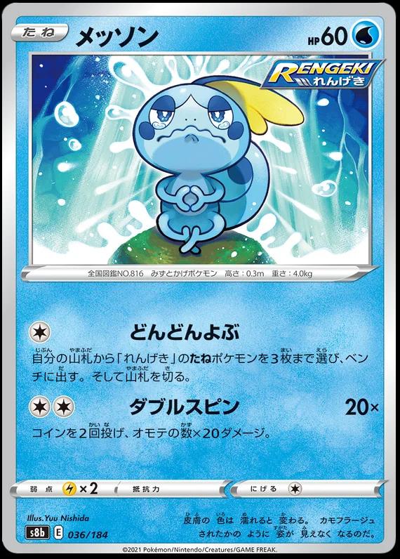 Japanese VMAX Climax Sobble Pokémon card