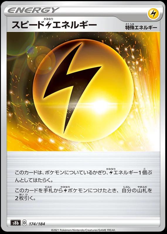 Speed Lightning Energy