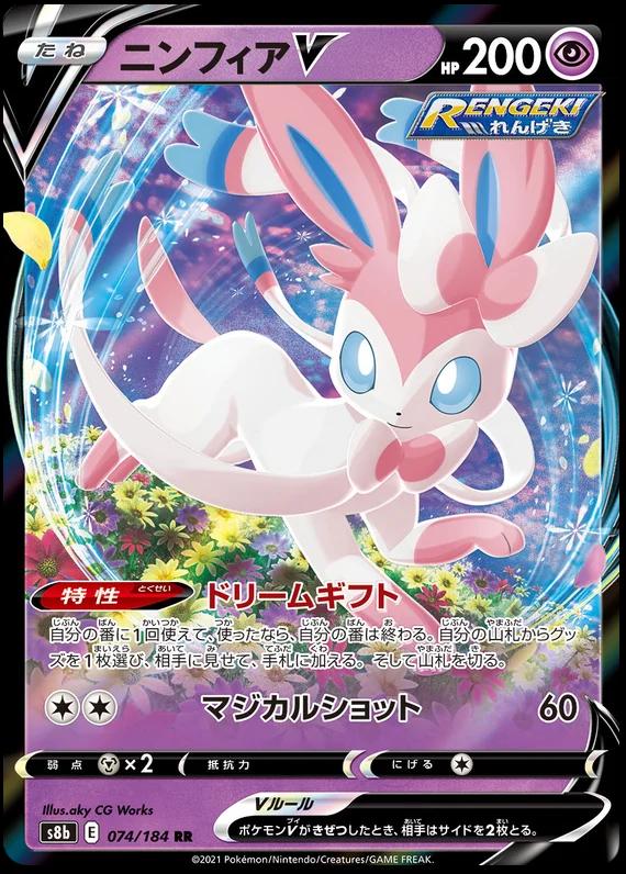 Sylveon V