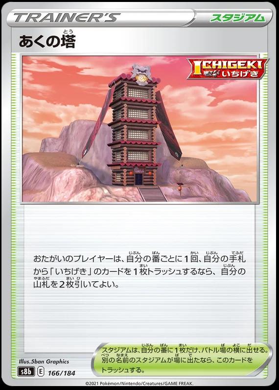 Tower of Darkness