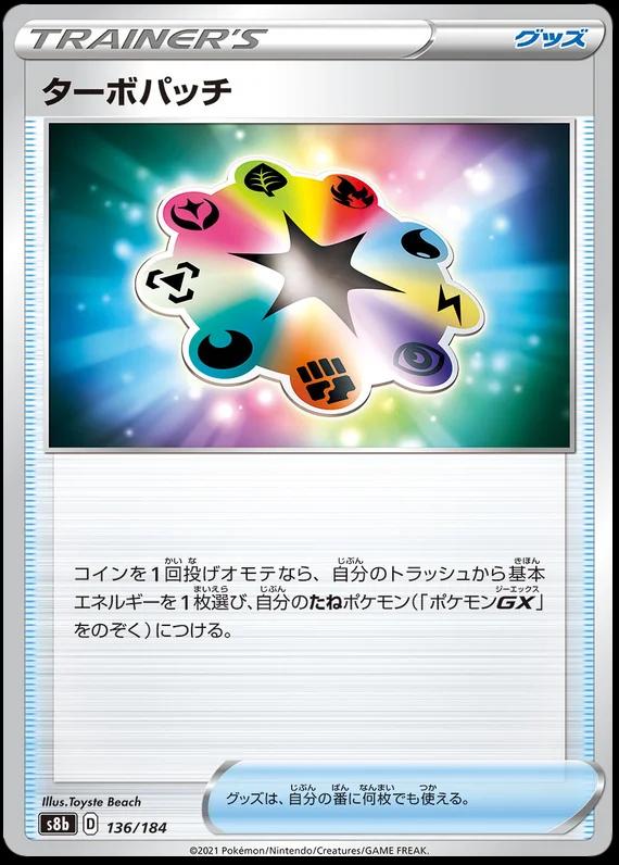 Turbo Patch