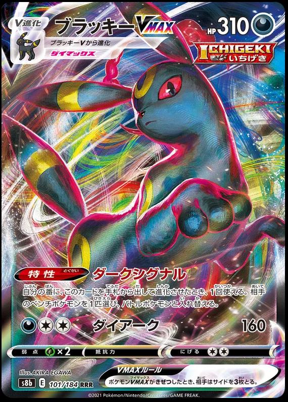 Japanese VMAX Climax Umbreon VMAX Pokémon card