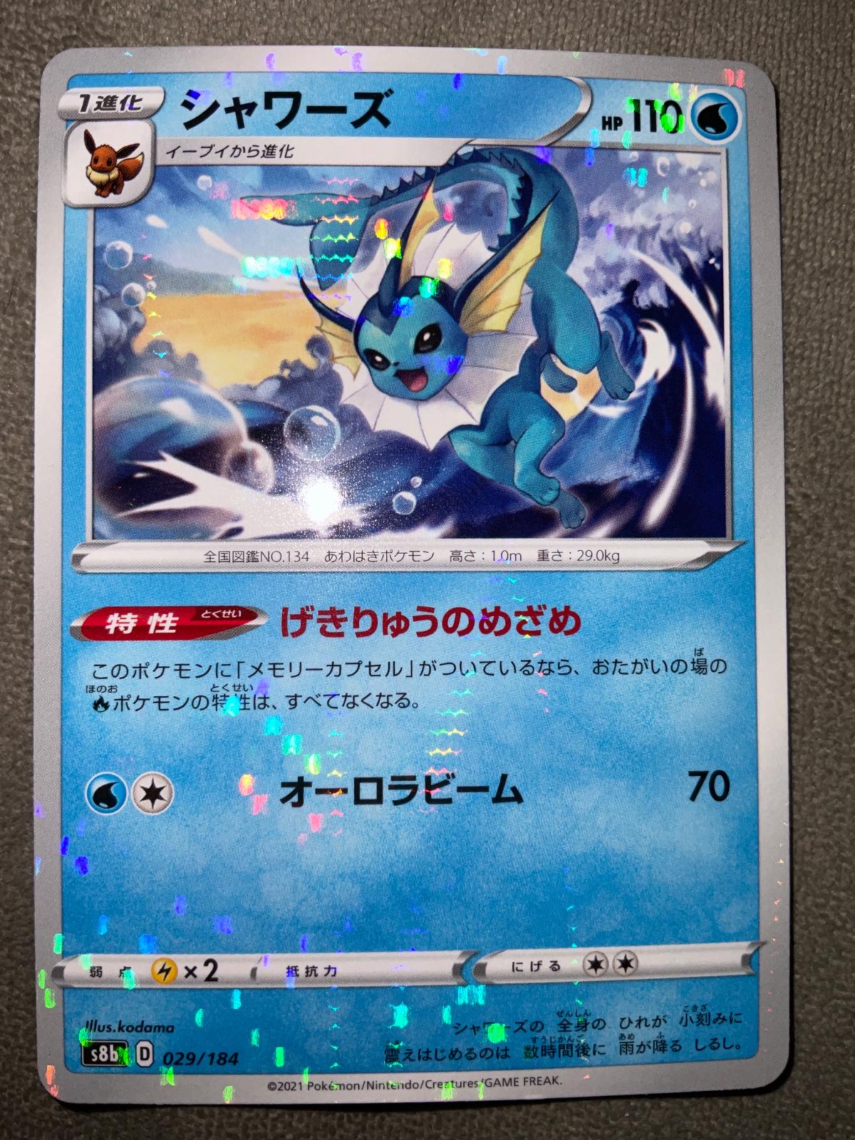 Vaporeon [Reverse Holo]