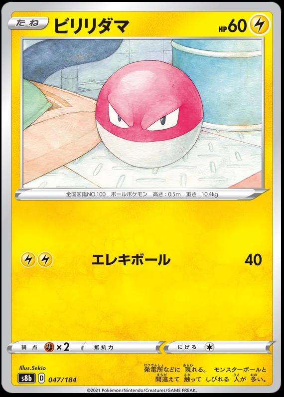 Japanese VMAX Climax Voltorb Pokémon card