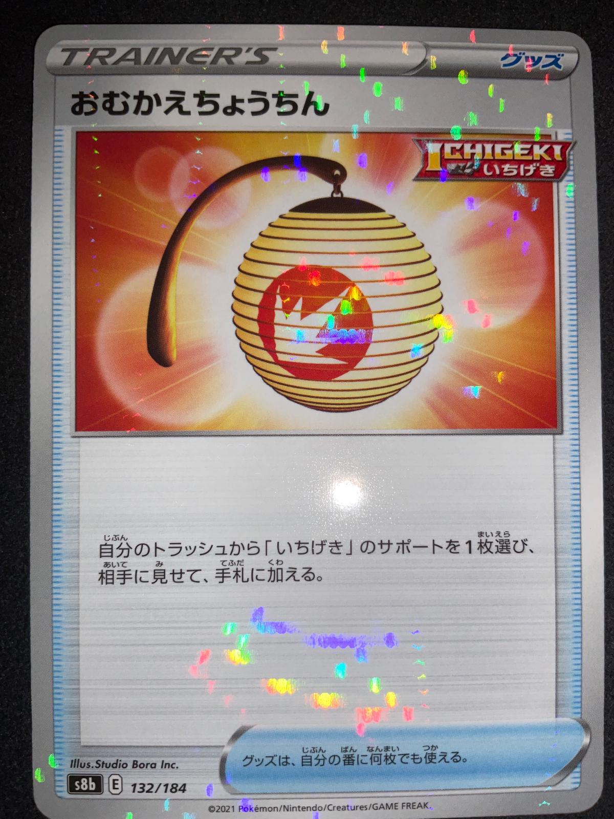 Welcoming Lantern [Reverse Holo]